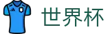 2026世界杯竞彩专区-逐梦美加墨